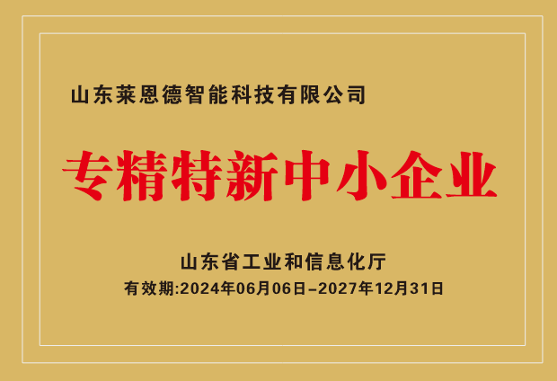 专精特新企业