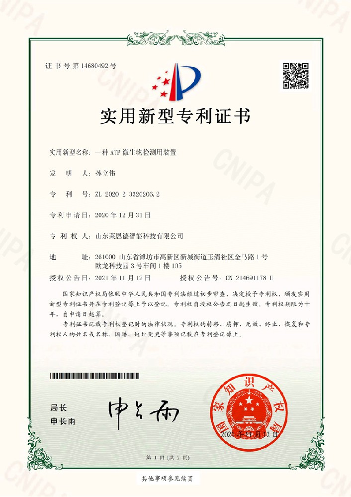 ATP实用新型专利证书