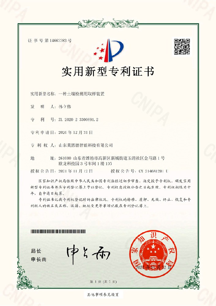 土壤实用新型专利证书