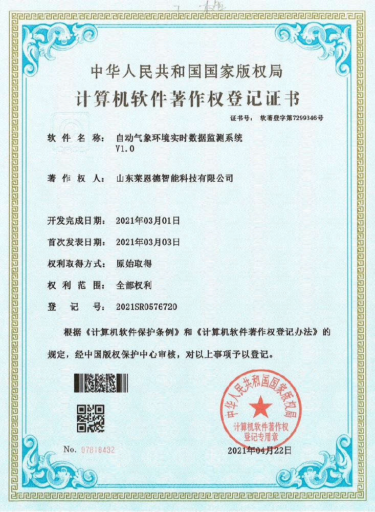 气象环境软著