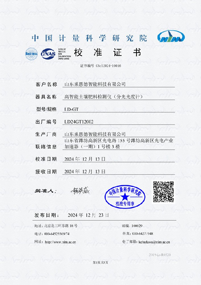 高智能土壤肥料养分检测仪