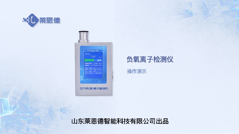 负氧离子检测仪操作
