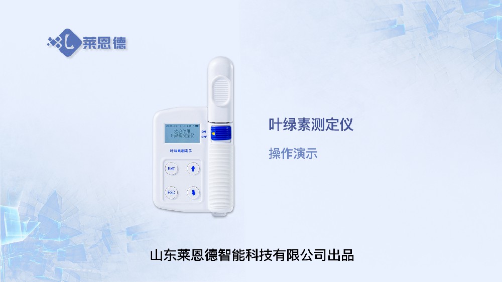 叶绿素测定仪LD-YA操作