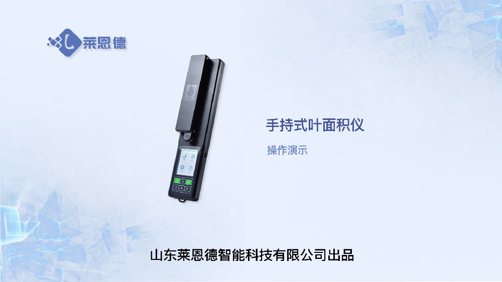 手持式叶面积仪YMJ-G操作