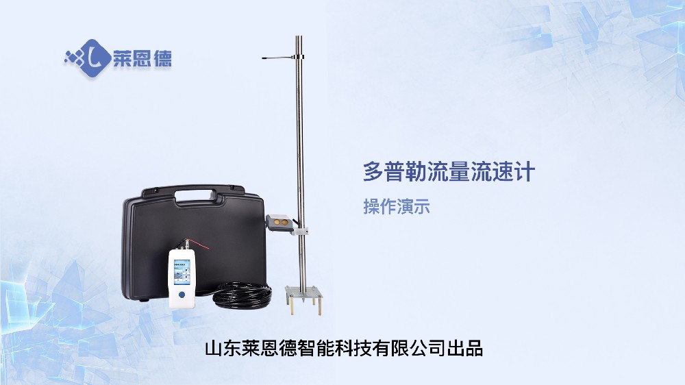 多普勒流量流速计LD-D350操作