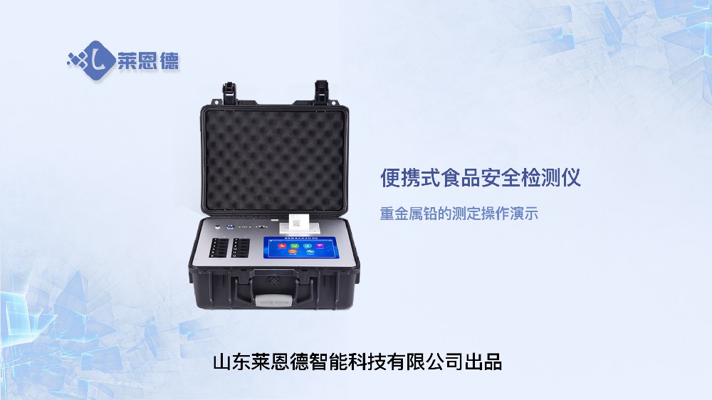食品安全检测仪LD-G1200重金属铅操作