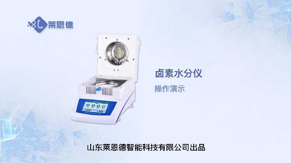 卤素水分仪LD-LS4操作