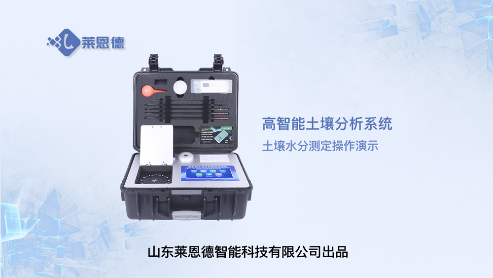 高智能土壤分析系统LD-GT60土壤水分测定操作