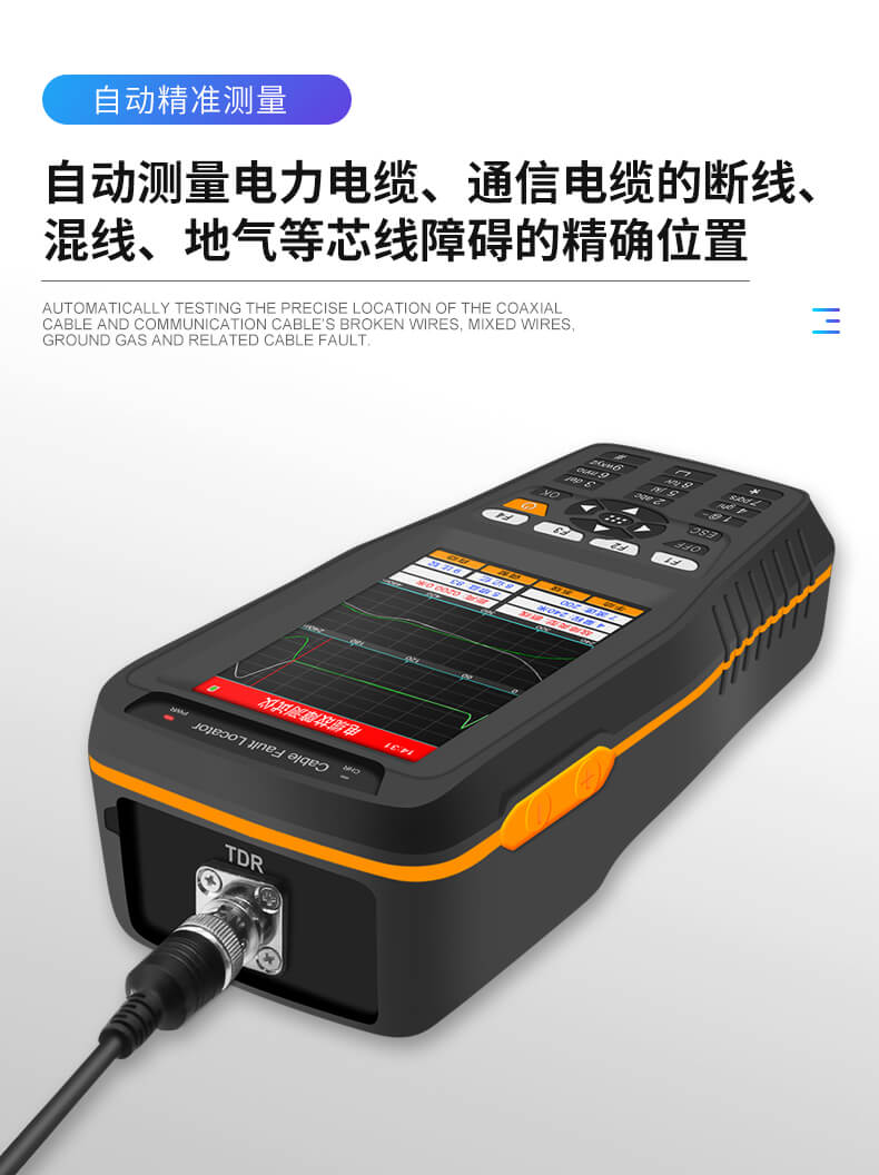 手持式电缆故障测试仪