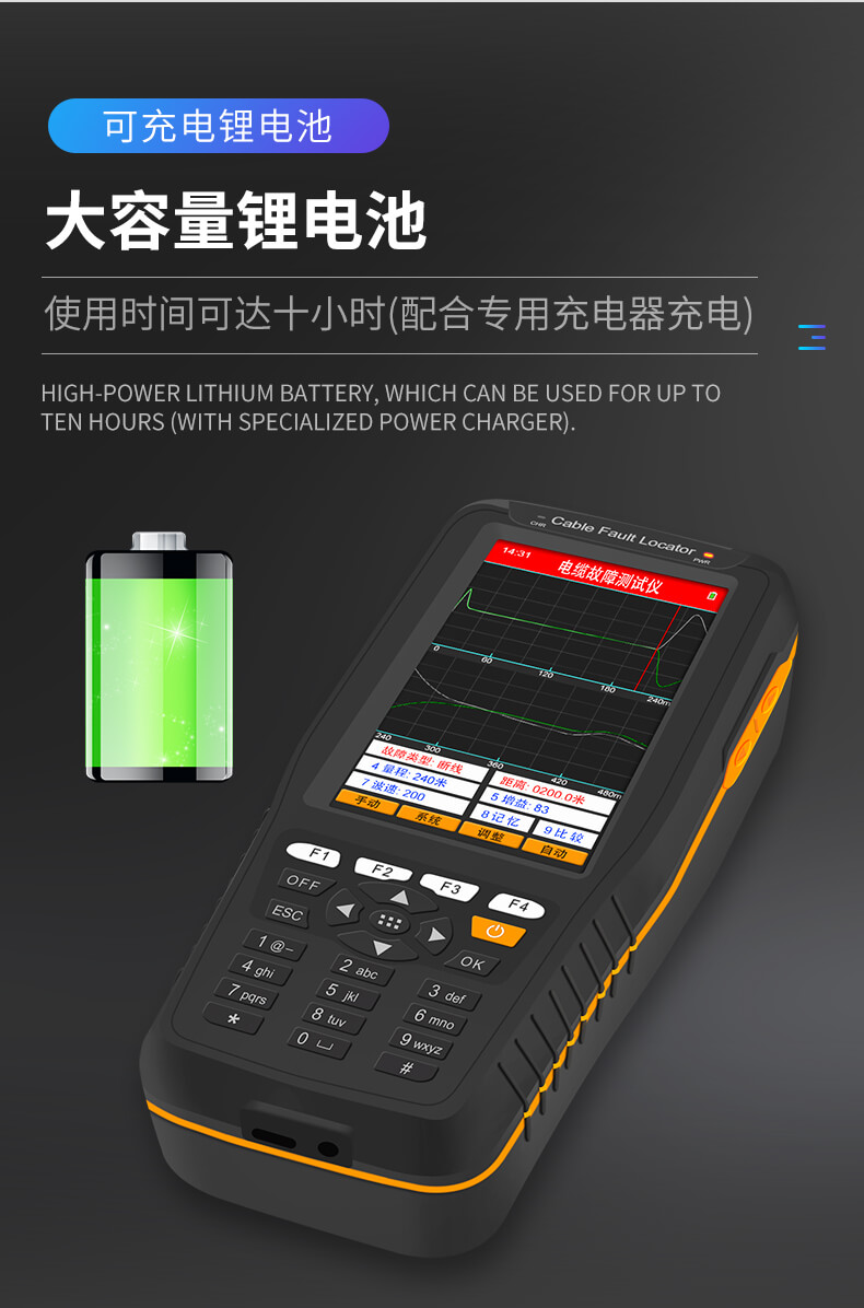 手持式电缆故障测试仪