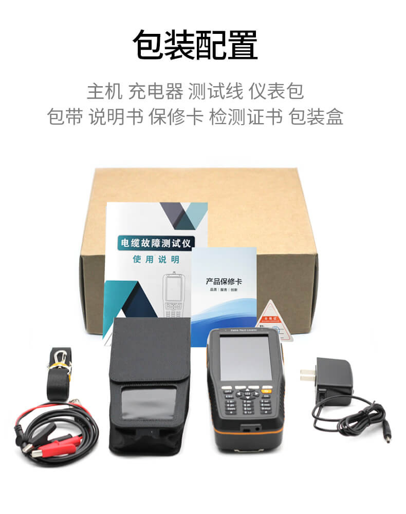 手持式电缆故障测试仪