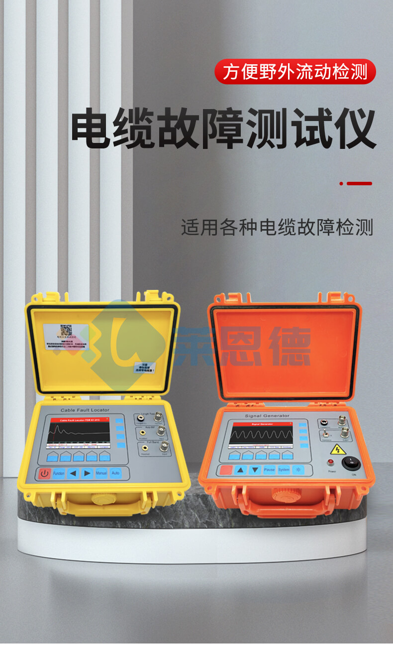 电缆故障测试仪