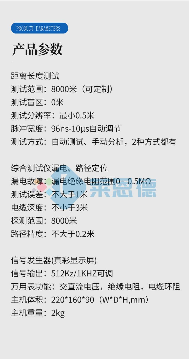电缆故障测试仪