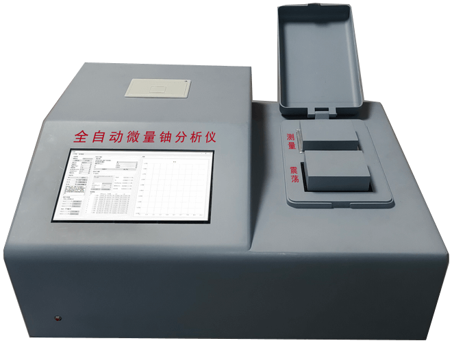 微量铀分析仪