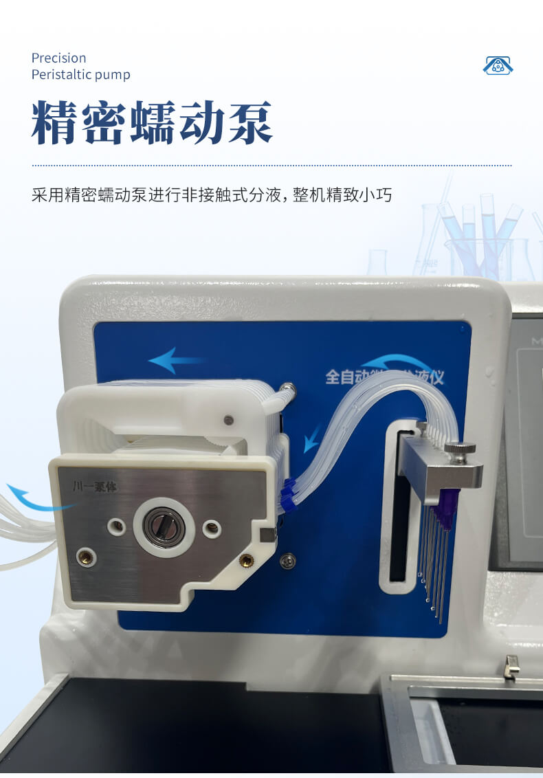 全自动微量分液仪
