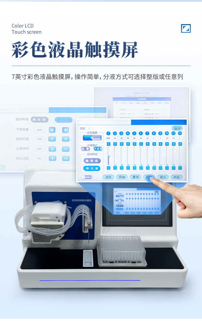 全自动微量分液仪