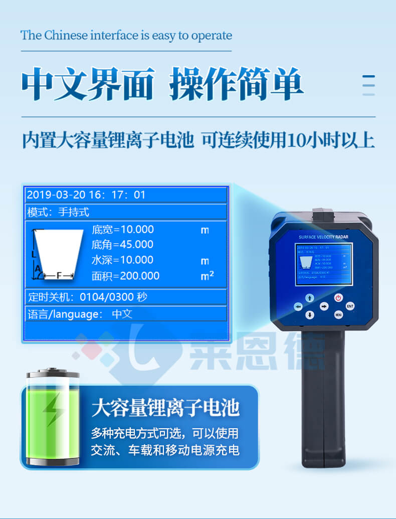手持式电波（雷达）流速仪