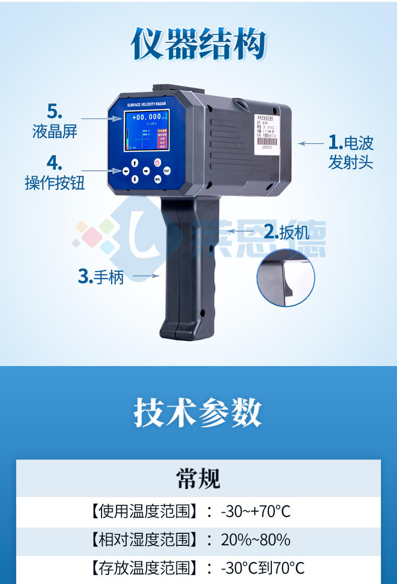 手持式电波（雷达）流速仪