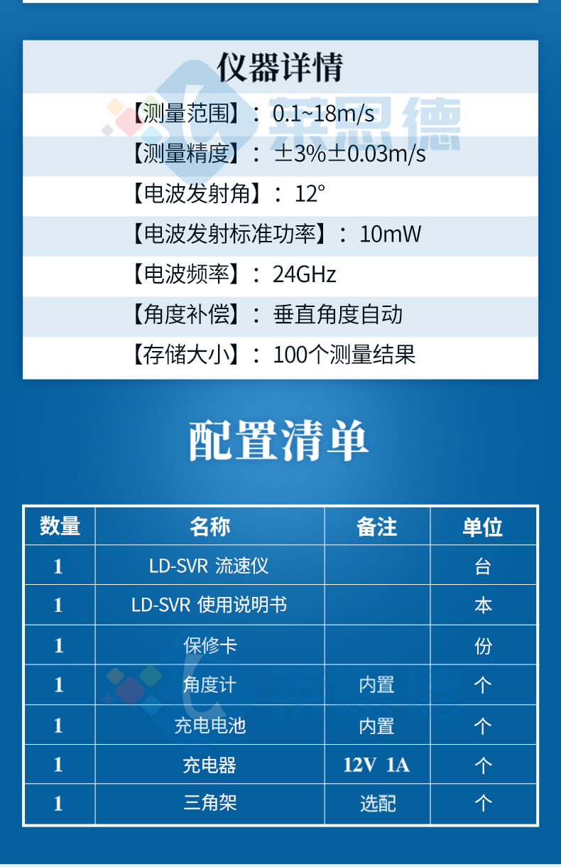 手持式电波（雷达）流速仪