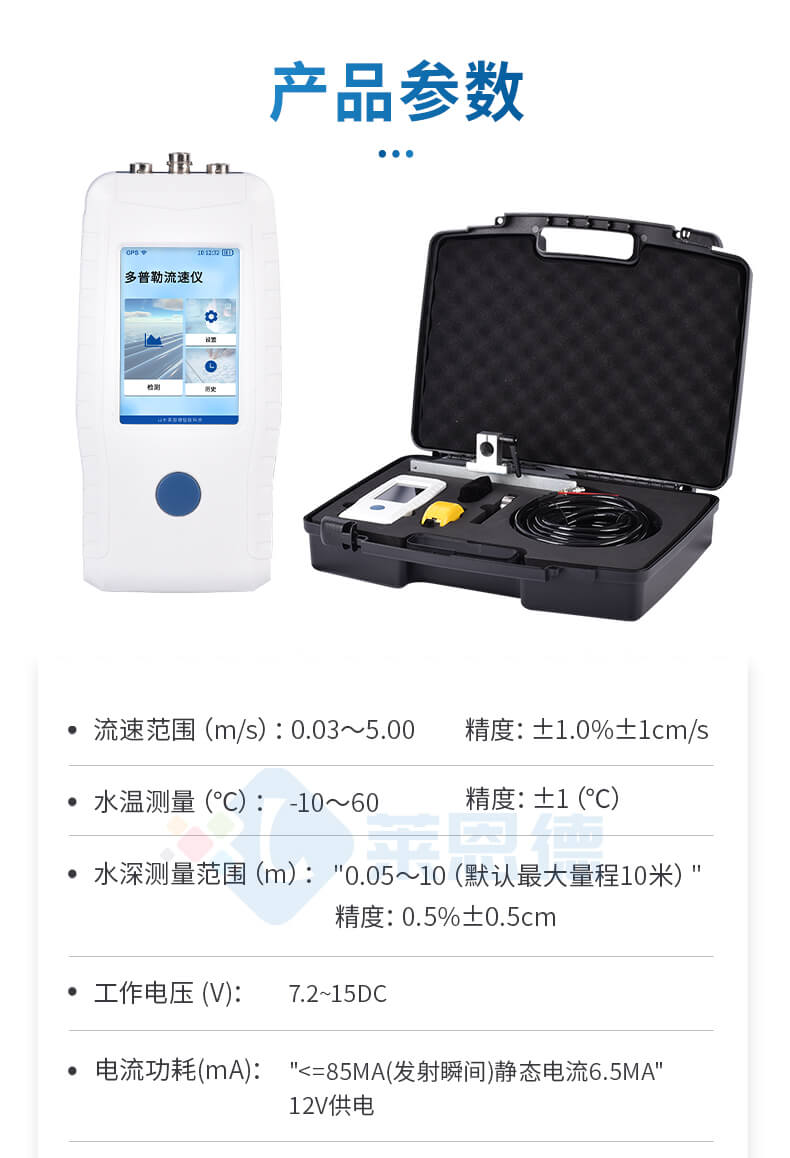 多普勒流量计