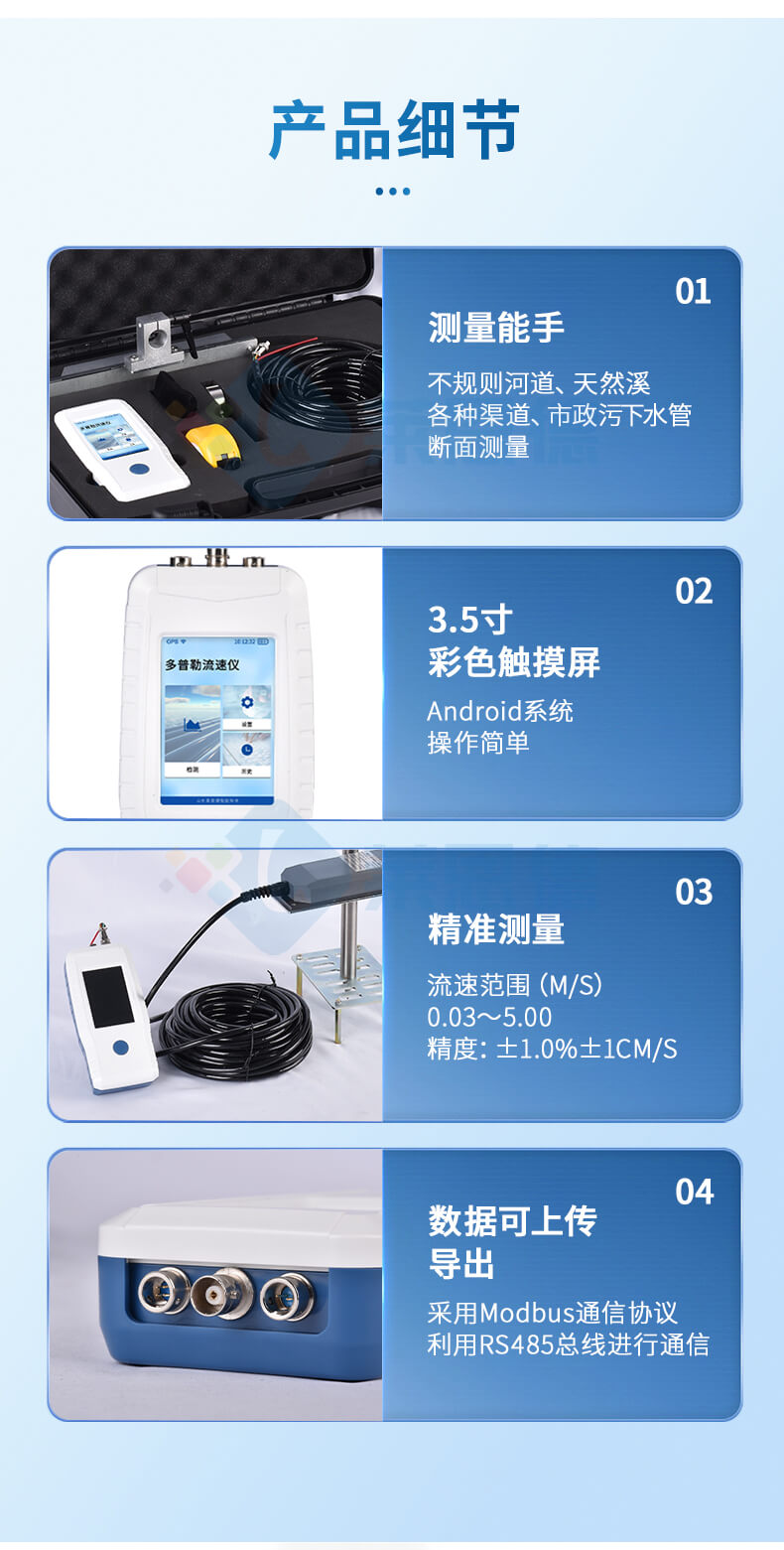 多普勒流量计