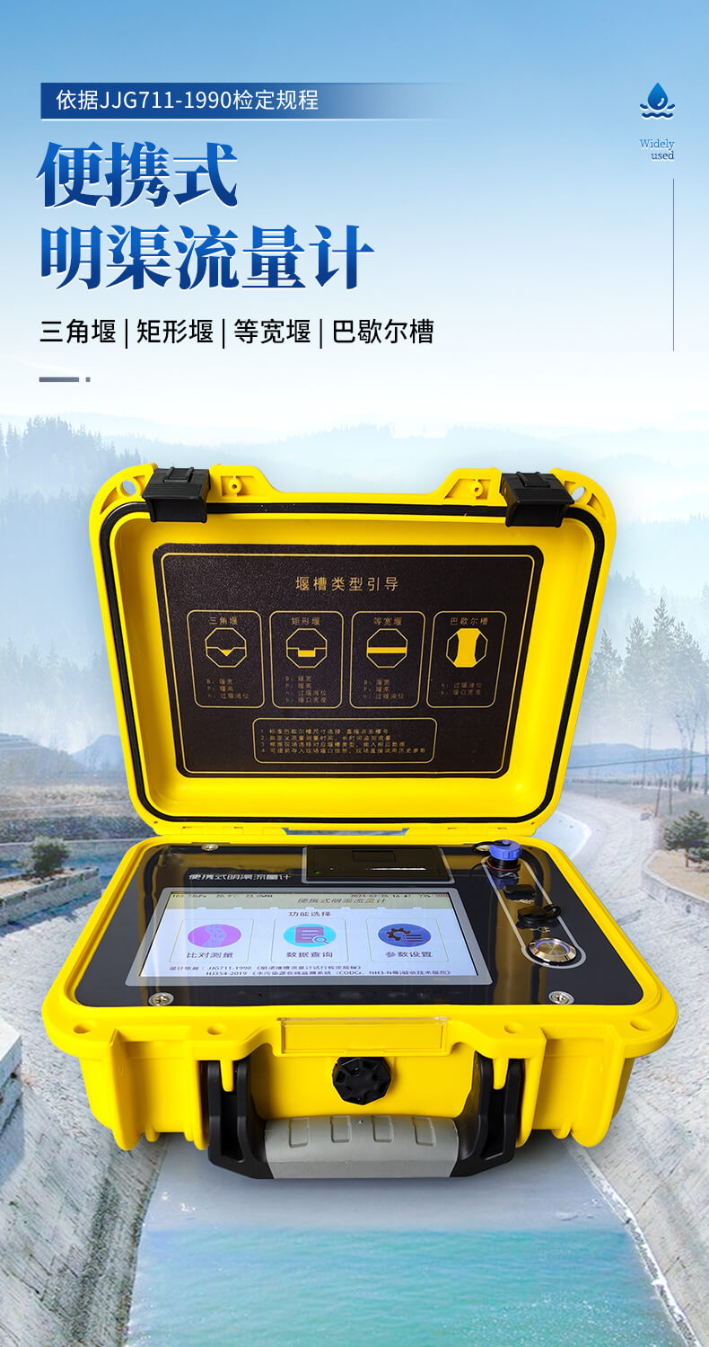 超声波明渠流量计