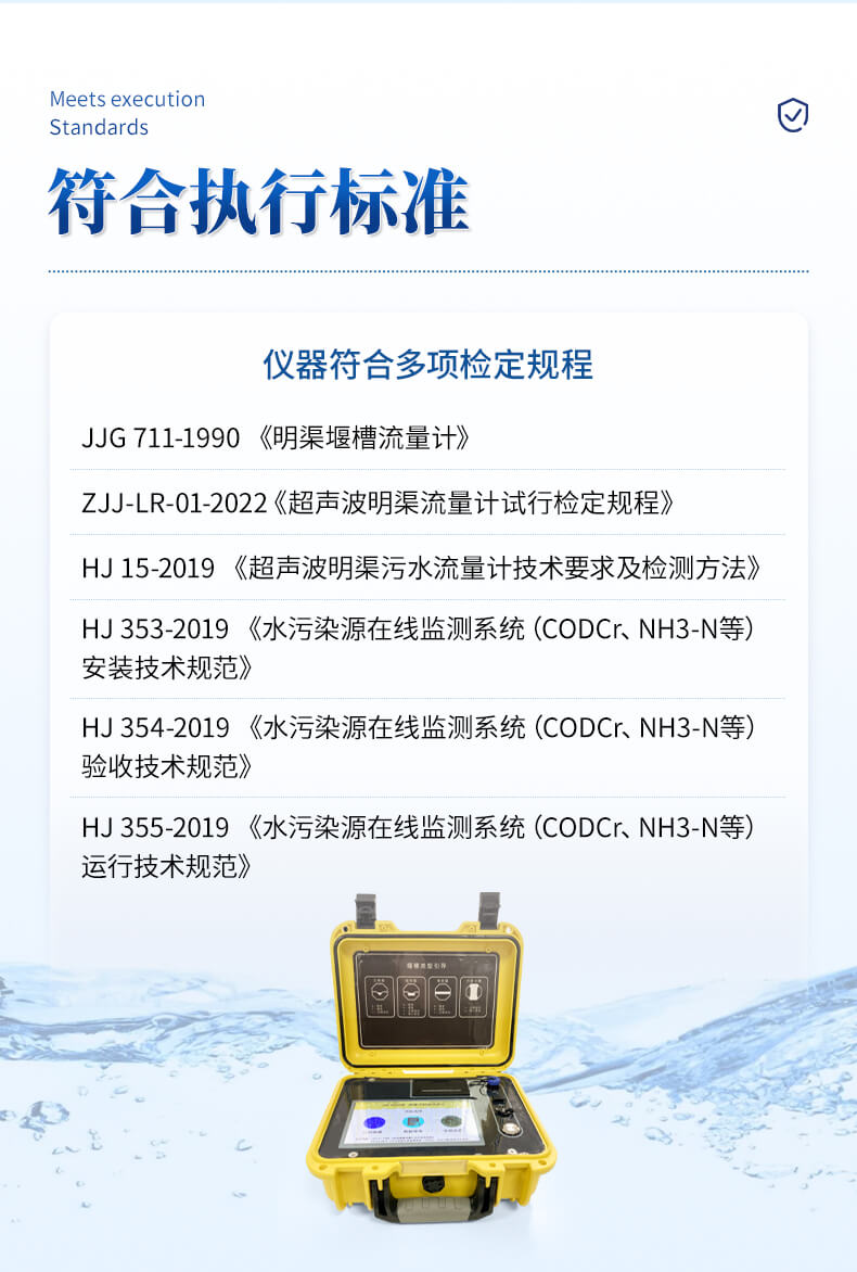 超声波明渠流量计