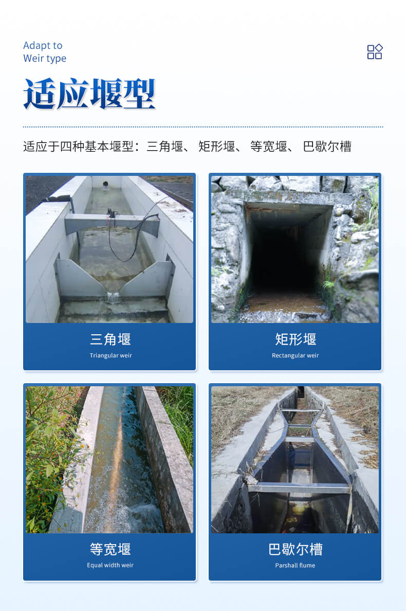 超声波明渠流量计