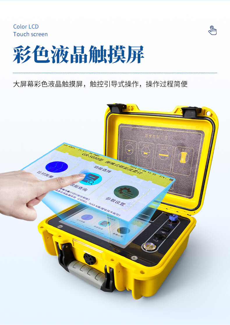 超声波明渠流量计
