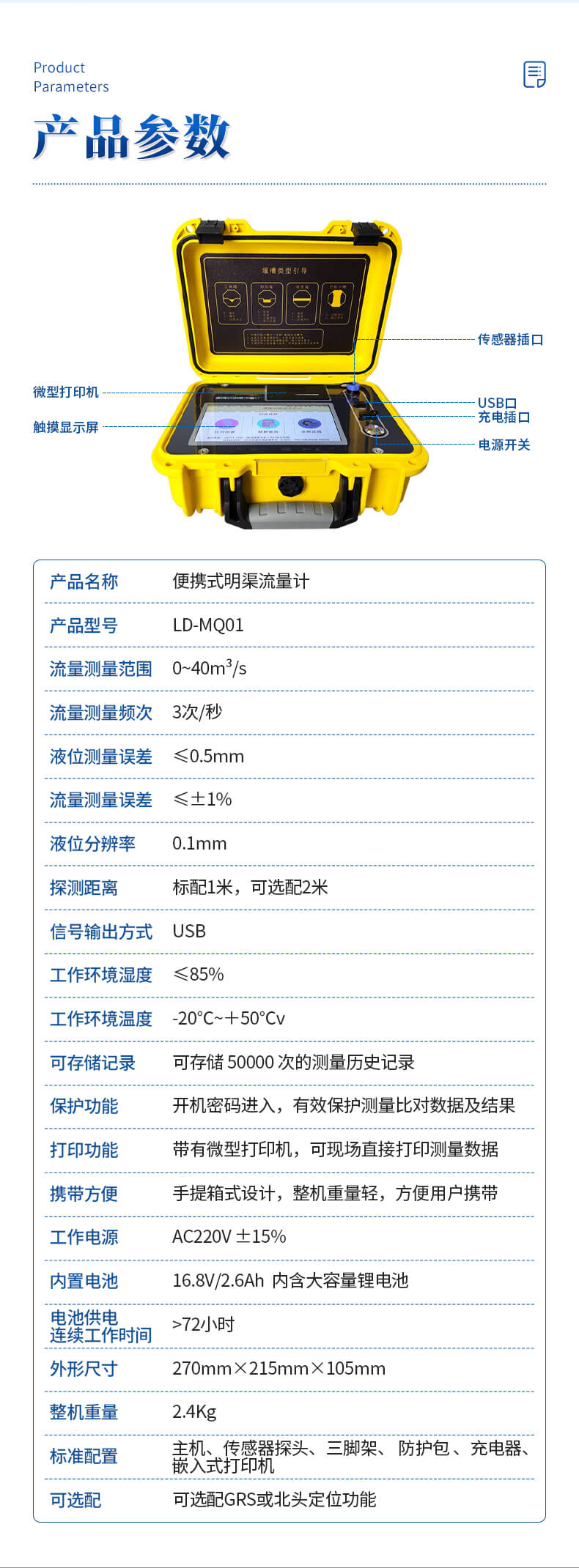 超声波明渠流量计