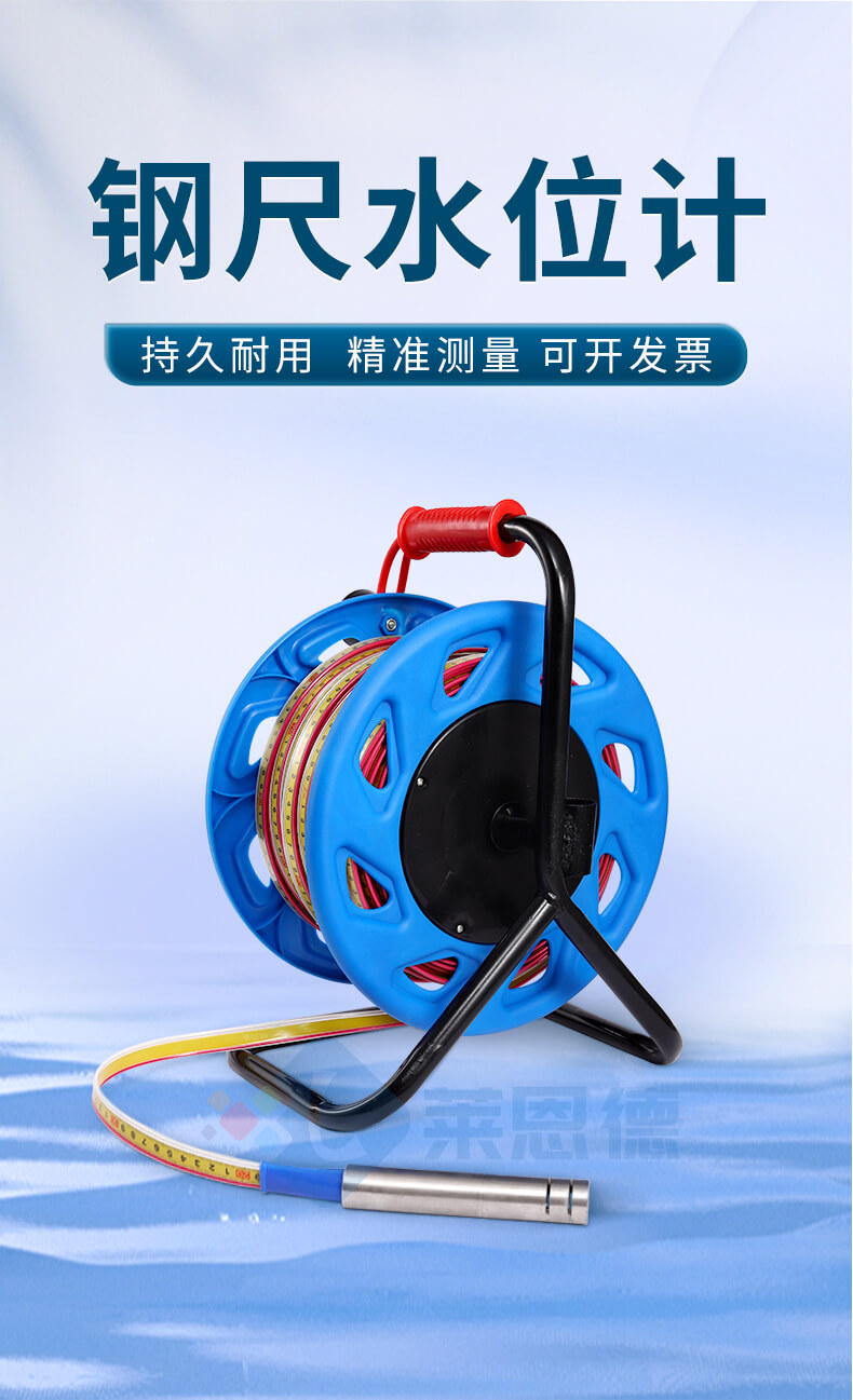 200米钢尺水位计