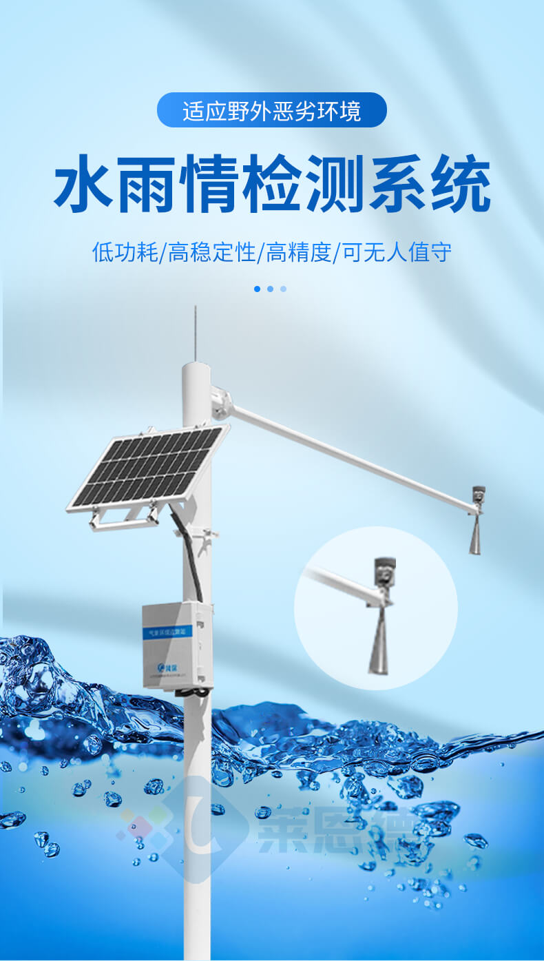 雷达流速流量仪