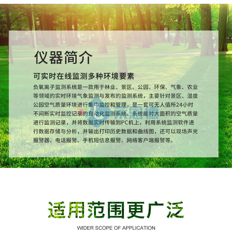 景区负氧离子监测站