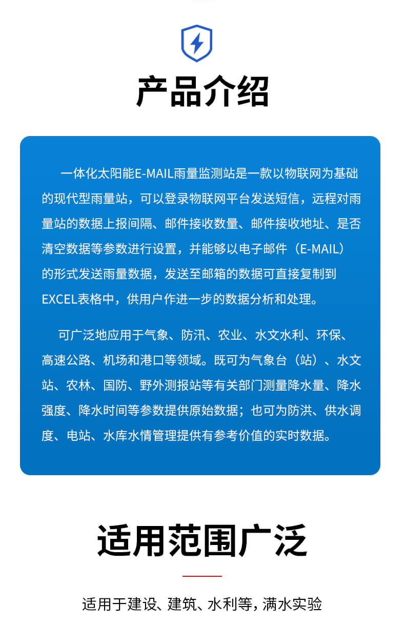 雨量监测站