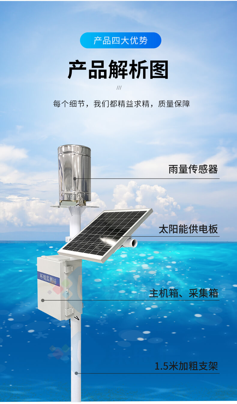 雨量监测站
