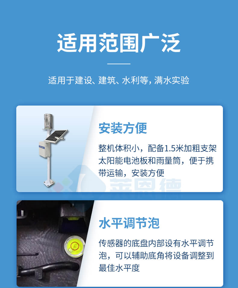 雨量监测站