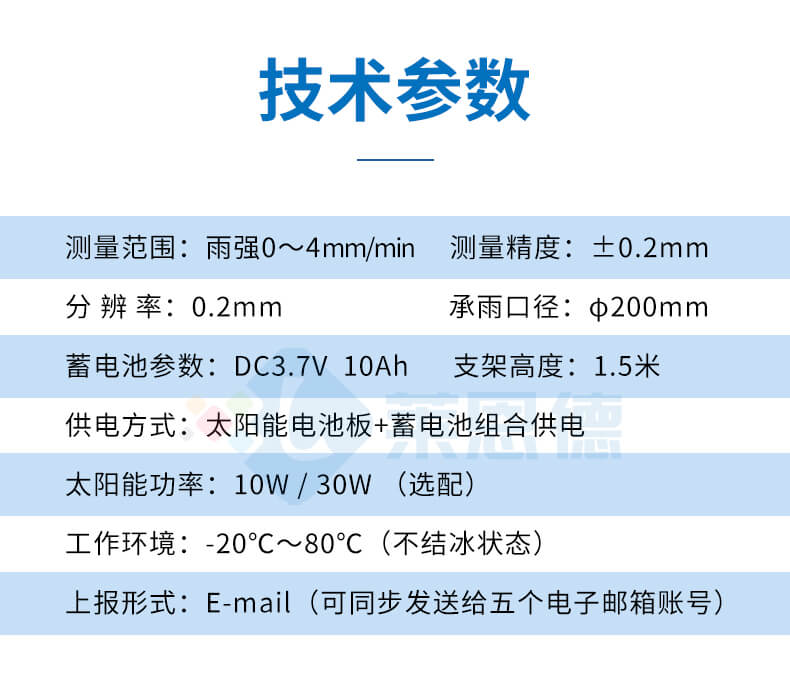 雨量监测站