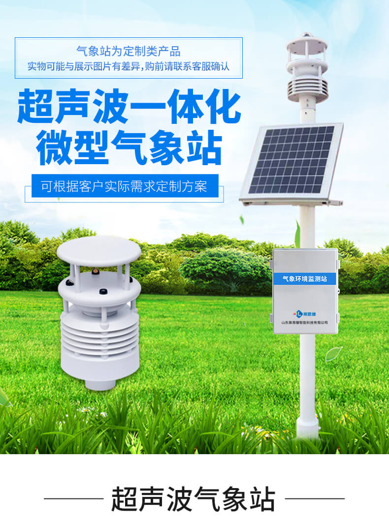 超声波气象站
