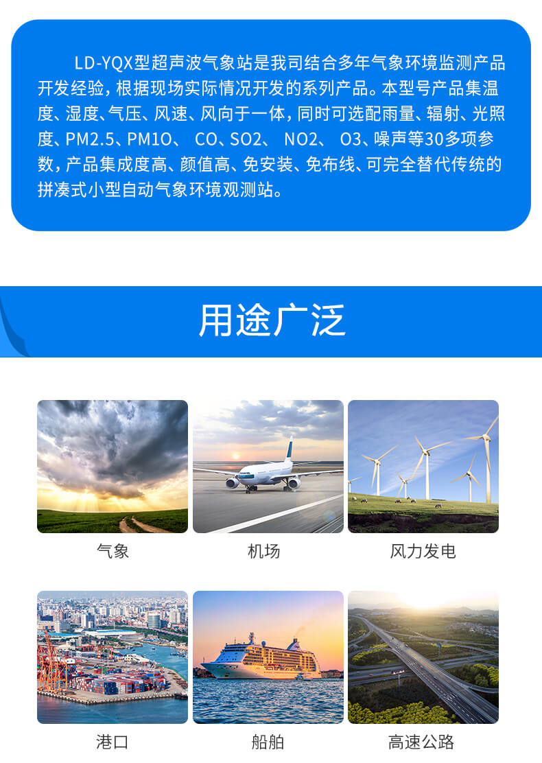 超声波气象站