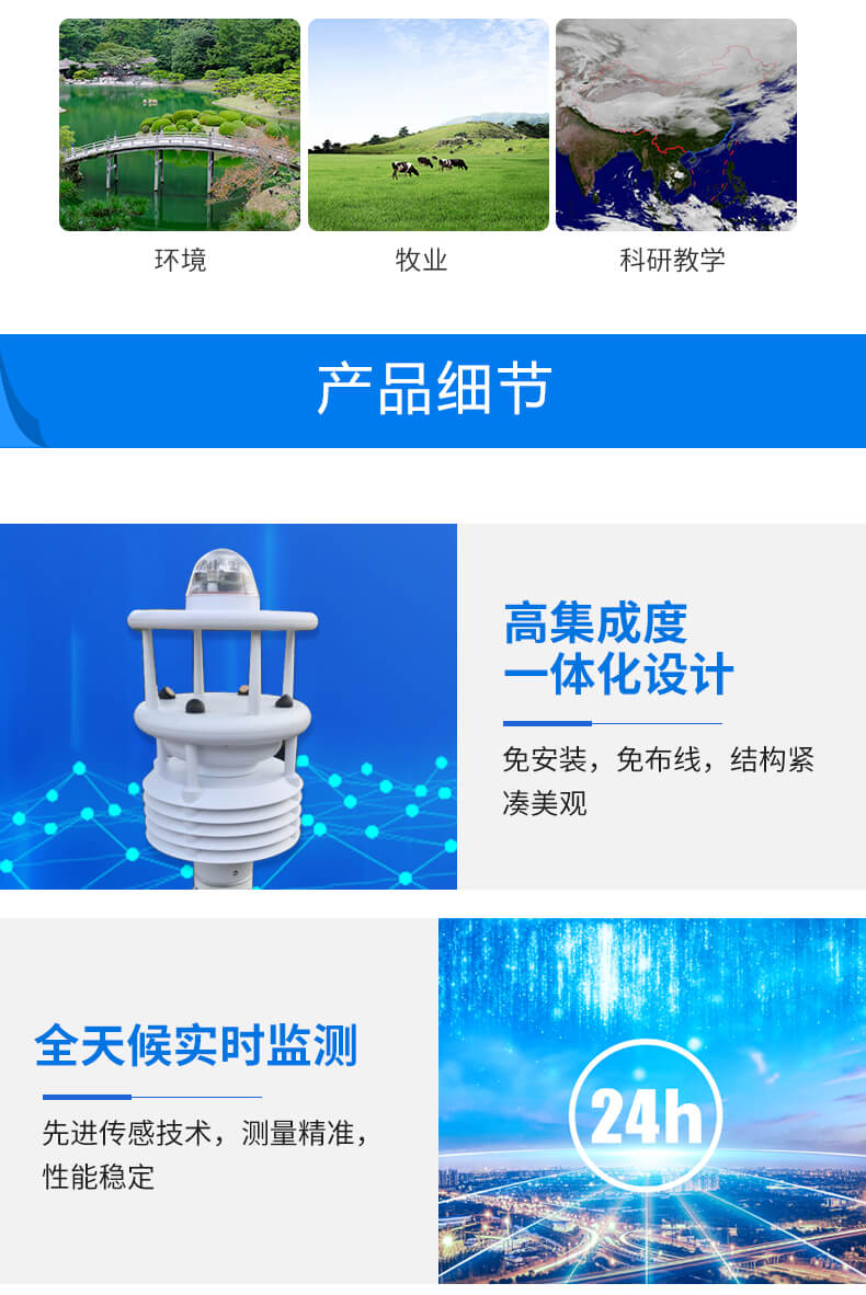 超声波气象站