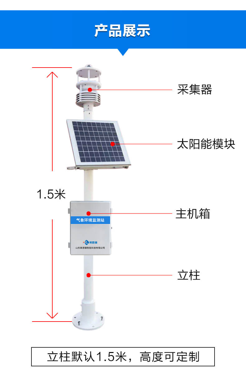 超声波气象站