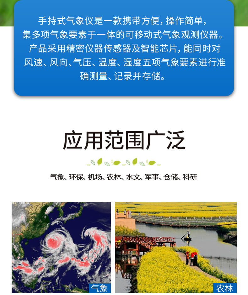 便携式气象站
