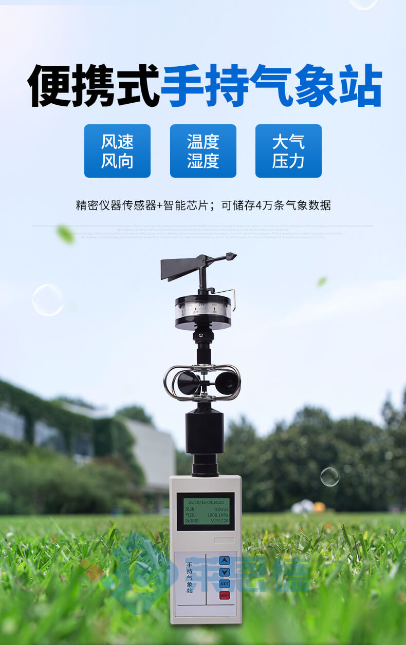 便携式气象站