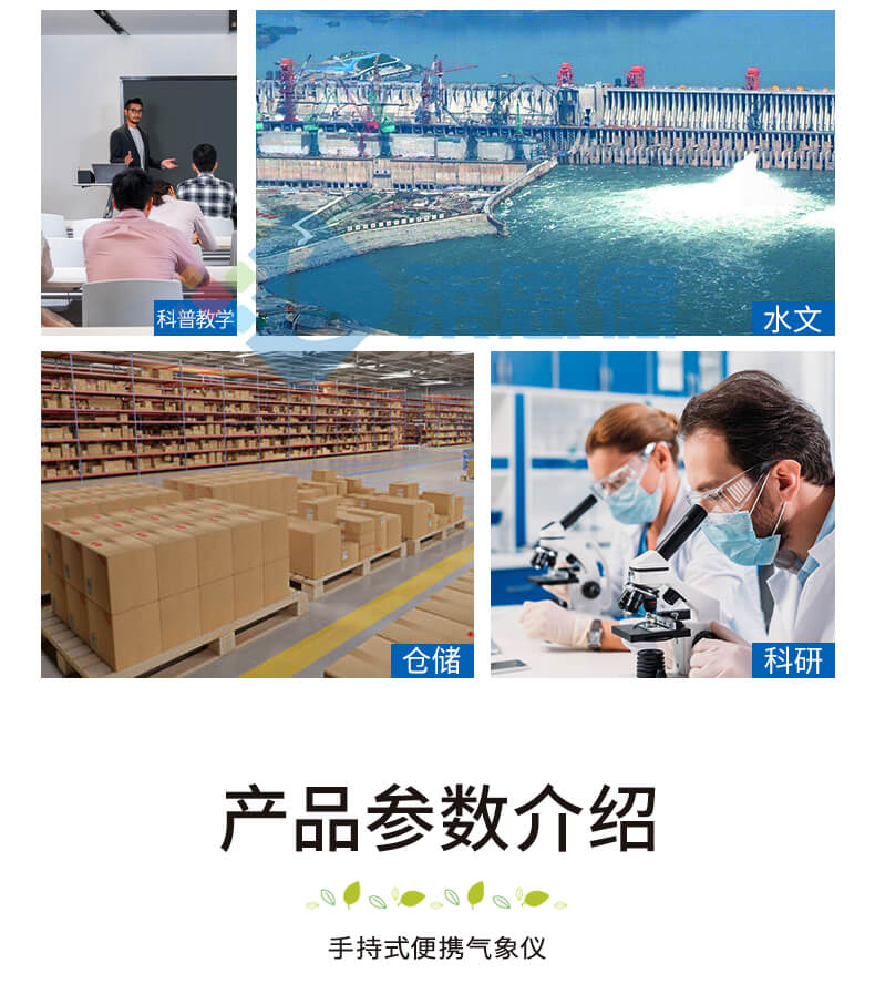 便携式气象站