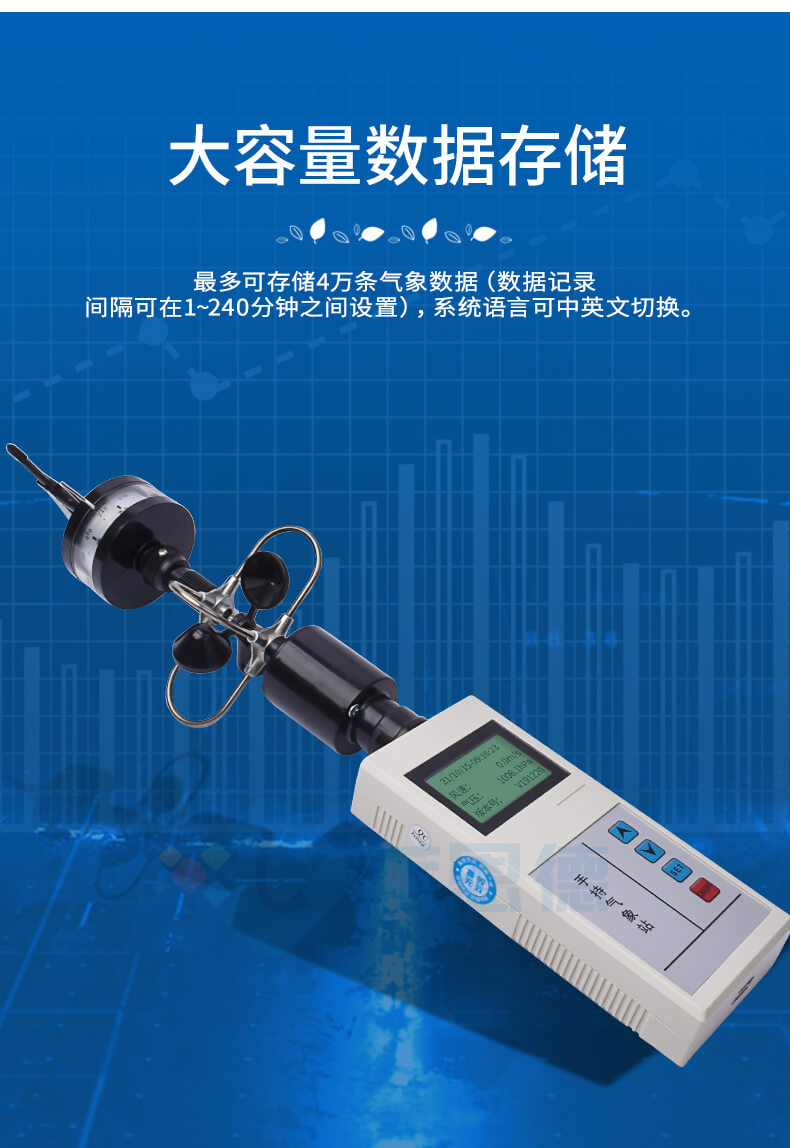 便携式气象站