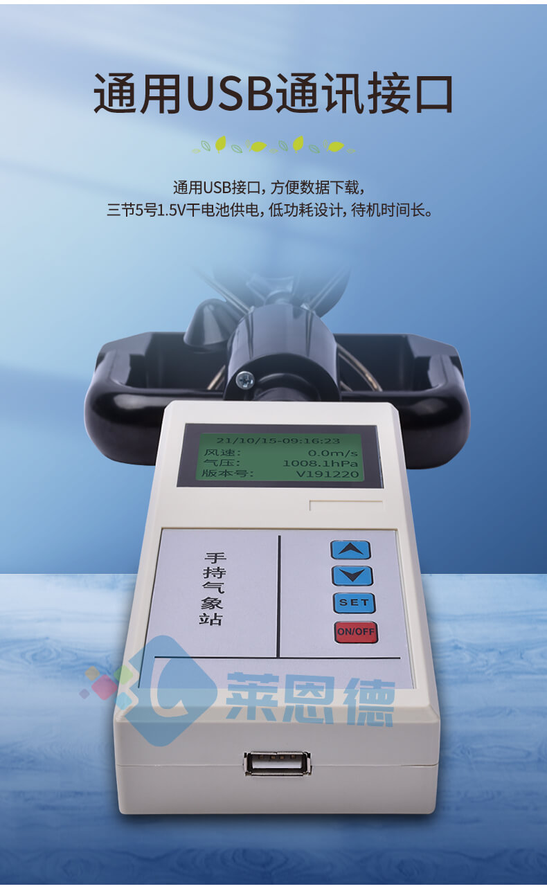 便携式气象站