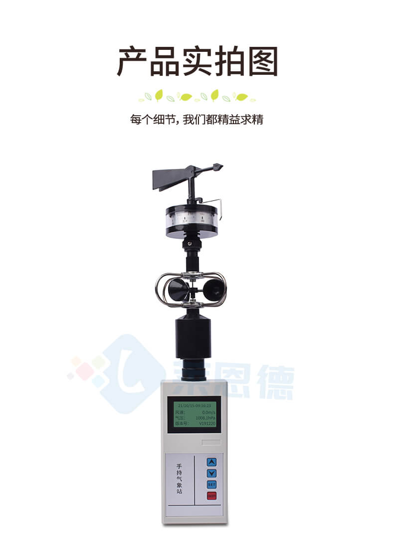 便携式气象站