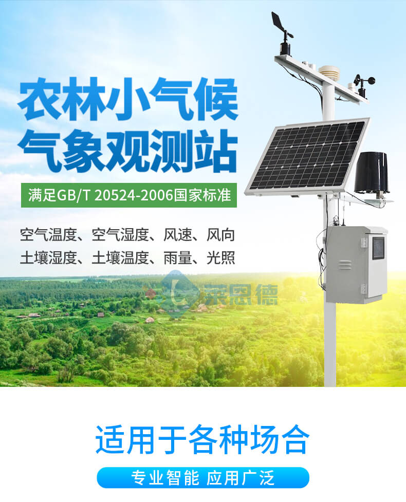 自动气象站