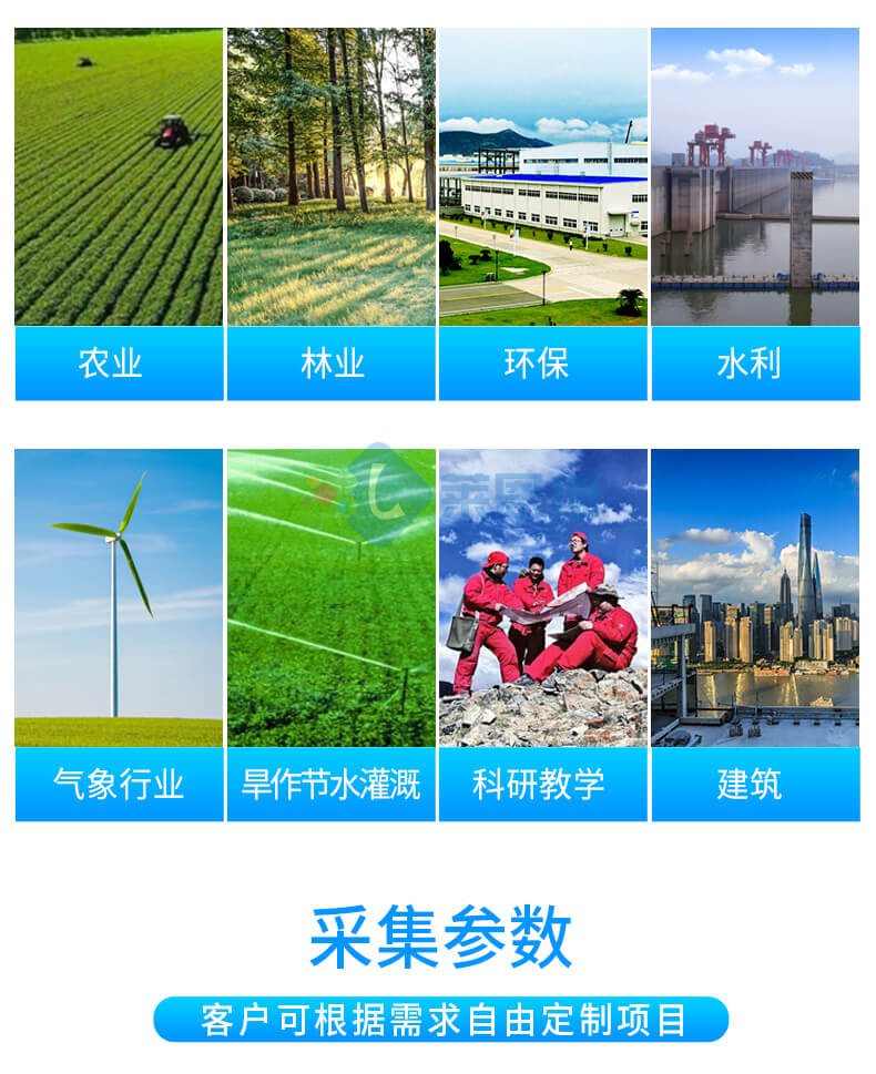 自动气象站