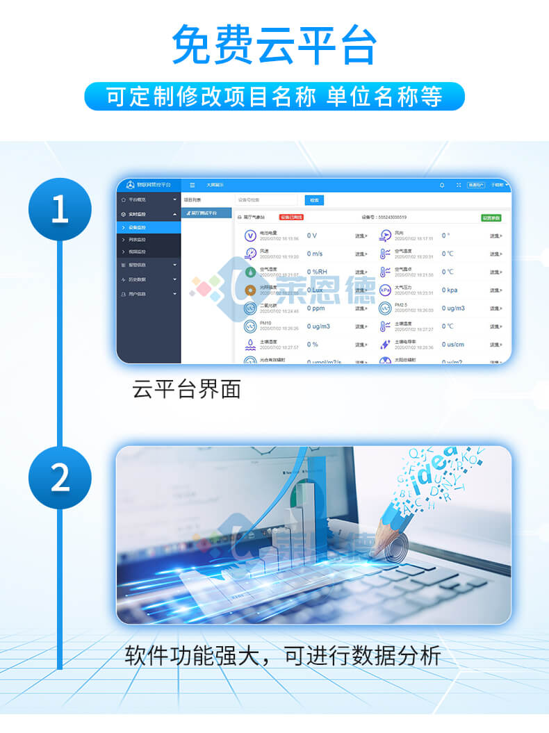 自动气象站